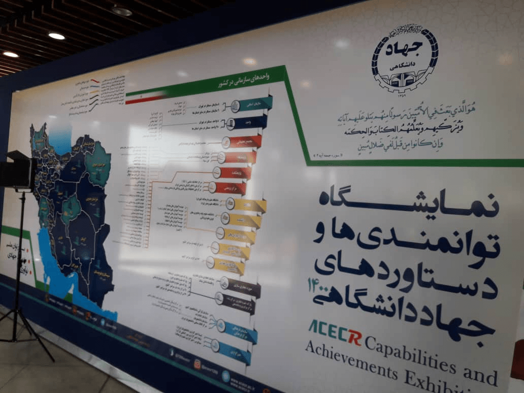 نمایشگاه توانمندیها و دستاوردهای جهاددانشگاهی 1400 آغاز بکار کرد 2