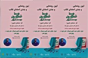 کتاب «راننده رئیس‌جمهور» در شیراز رونمایی شد