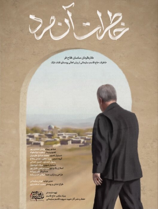 مستند «خاطرات آن مرد» را به عشق سردار سلیمانی ساختم