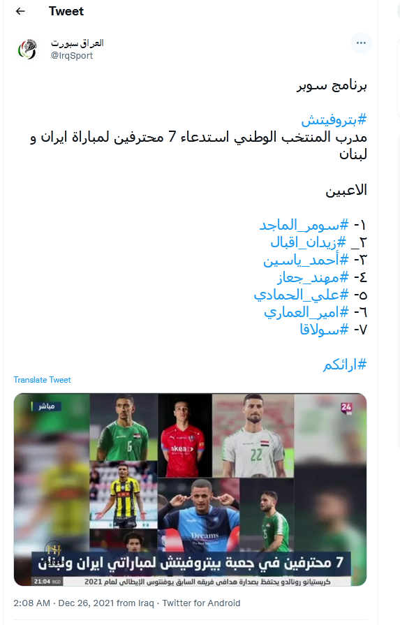 سورپرایز عراقیها برای دیدار با ایران؛ از منچستر تا سوئد