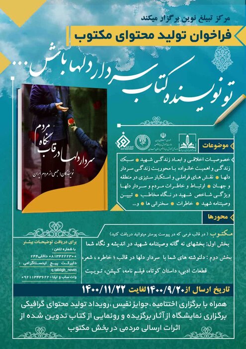 فراخوان تولید محتوای«تو نویسنده کتاب سرداردلها باش» در همدان منتشر شد