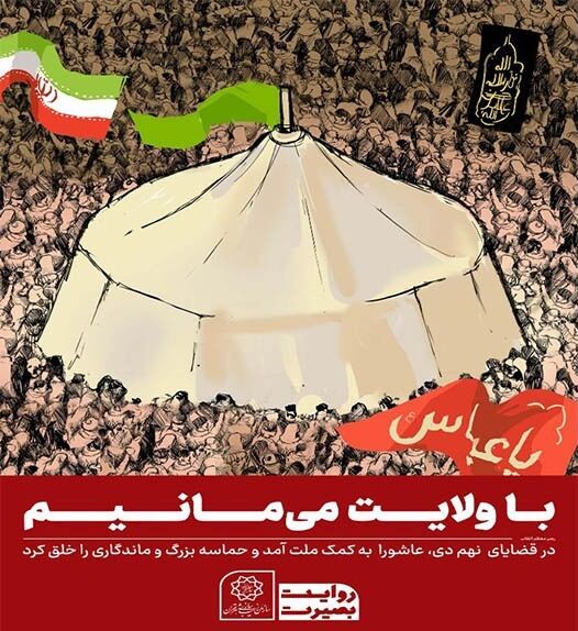 "روایت بصیرت" بر روی ۵۰۰ سازه تبلیغاتی در پایتخت نمایش داده می شود