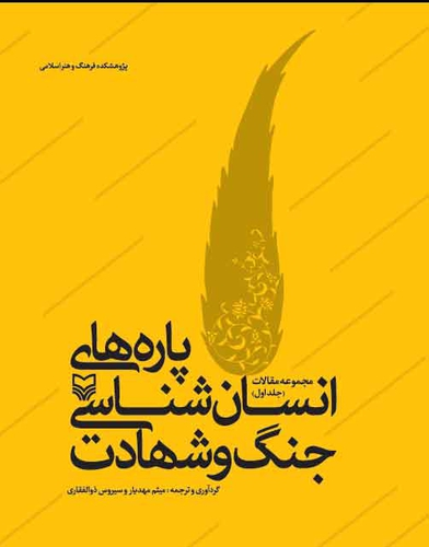 شهادت به روایت کتابها