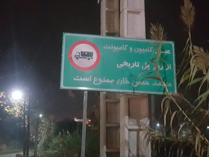 پل تاریخی محمدحسنخان بابل زیرضرب خودروهای سنگین