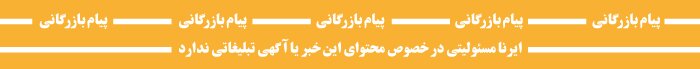 اولین اسپانسر مسابقات بین المللی بدمینتون جام فجر