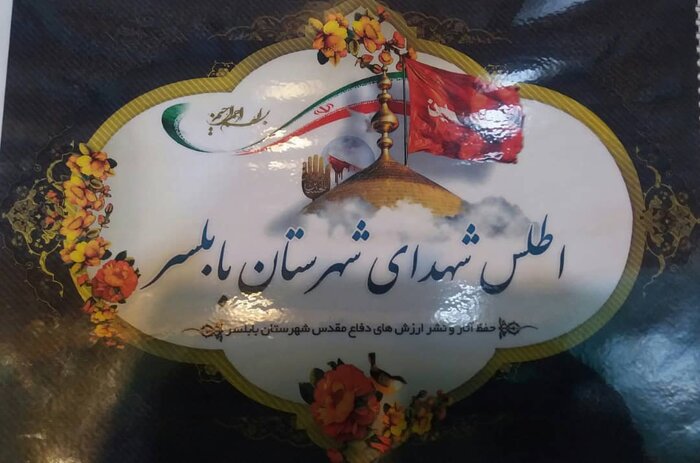 موزه و نمایشگاه دائمی دفاع مقدس بابلسر افتتاح شد