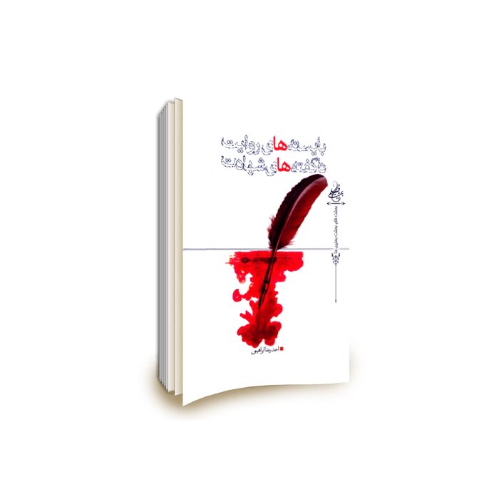 شهادت به روایت کتابها