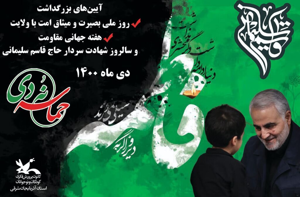 کانون پرورش فکری فرهنگ "مقاومت" را برای آینده‌سازان تبیین می‌کند
