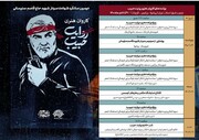 ویژه برنامه‌های روایت حبیب در جنوب شرق استان تهران آغاز شد
