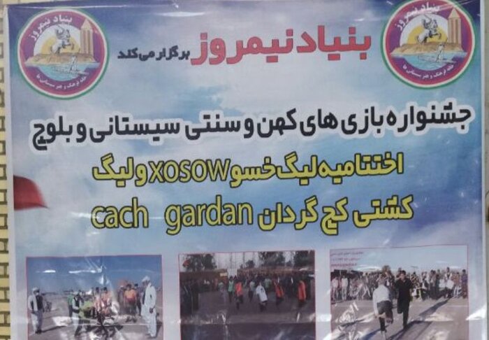 اختتامیه مسابقات بومی محلی ساکنان سیستانی و بلوچ گلستان برگزار شد