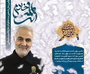 کتاب "خادم الرضا (ع)" با محوریت شهید سلیمانی در مشهد رونمایی شد
