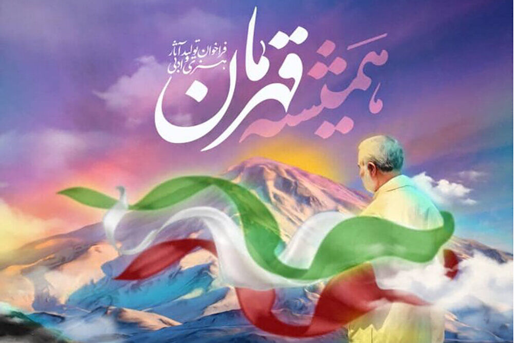 اولین رویداد فرهنگی هنری"همیشه قهرمان" برگزار می‌شود