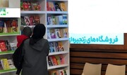 بساط «کتاب‌سازان» در فروشگاه‌های زنجیره‌ای؛ با فرهنگ نشر چه می‌کنند؟