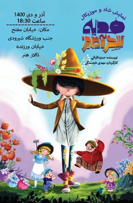 راهنمای تماشای تئاتر در شهر تهران 19