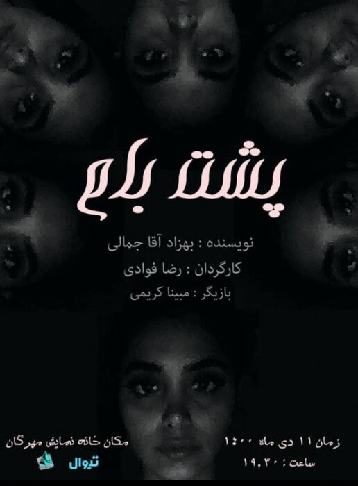 تقابل سرمای دی با تنور 64 نمایش 9