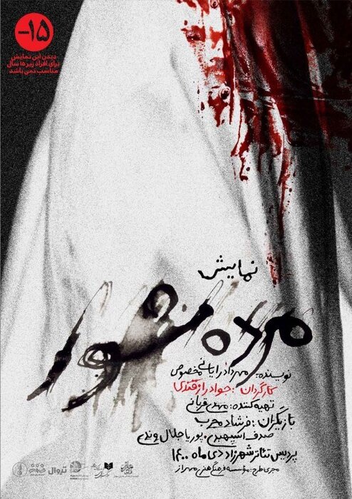 راهنمای تماشای تئاتر در شهر تهران 13