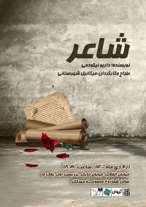 راهنمای تماشای تئاتر در شهر تهران 7