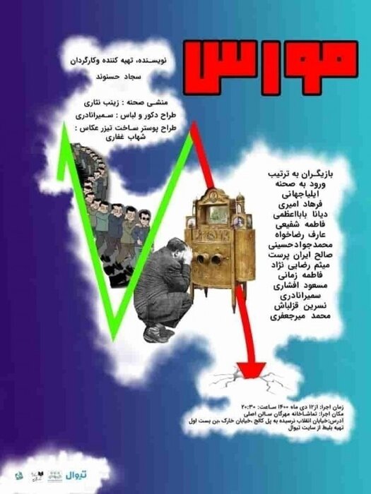 راهنمای تماشای تئاتر در شهر تهران 6