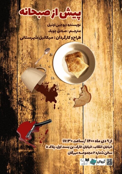 تقابل سرمای دی با تنور 64 نمایش 7