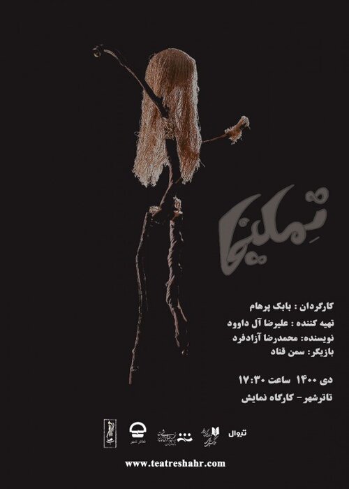 راهنمای تماشای تئاتر در شهر تهران 3
