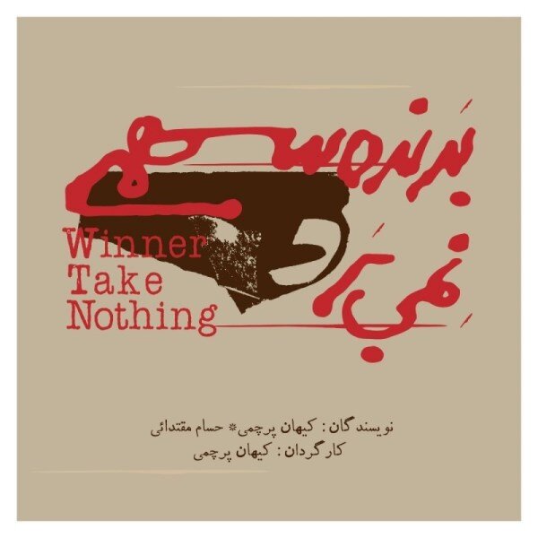 تقابل سرمای دی با تنور 64 نمایش 13