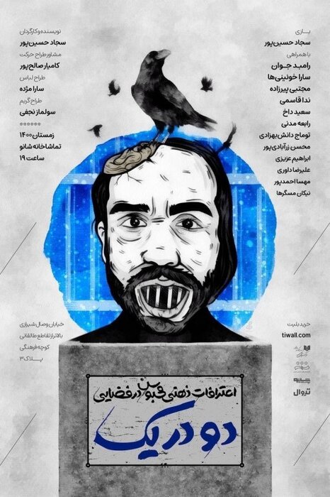 راهنمای تماشای تئاتر در شهر تهران 15