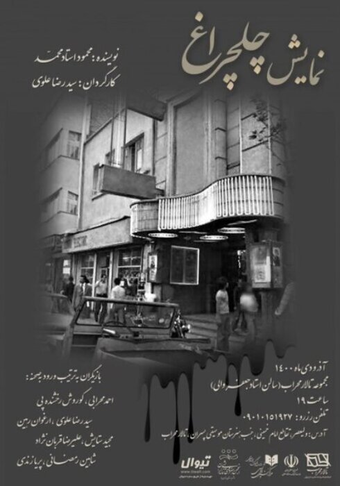 راهنمای تماشای تئاتر در شهر تهران 18