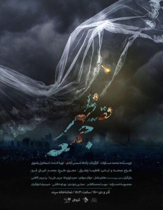 راهنمای تماشای تئاتر در شهر تهران 9