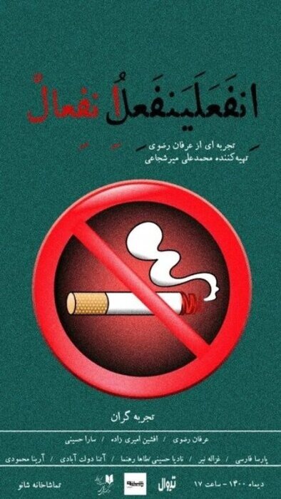 راهنمای تماشای تئاتر در شهر تهران 16