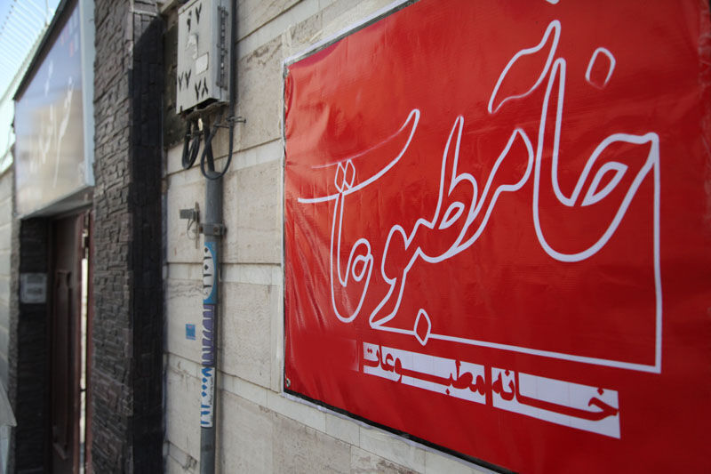 سرپرست خانه مطبوعات یزد معرفی شد