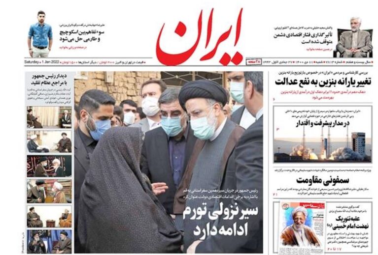 مرور روزنامه‌های ۱۱ دی ۱۴۰۰