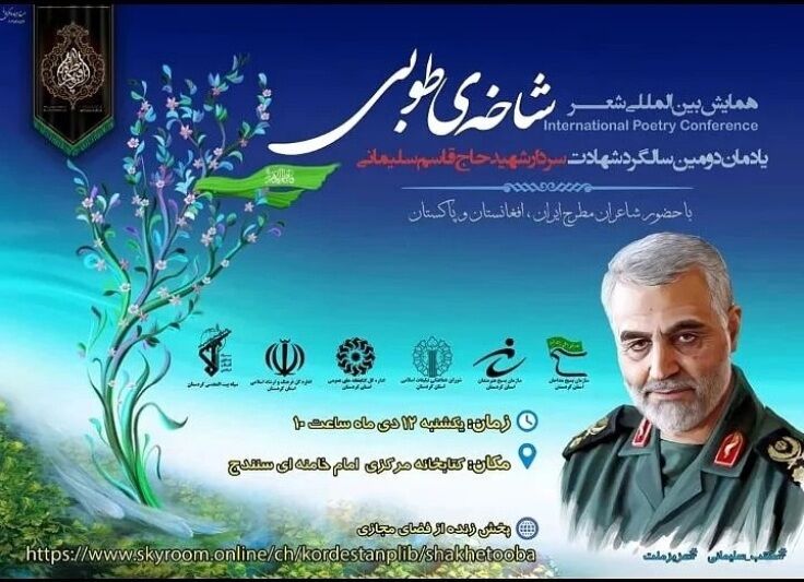سنندج میزبان همایش بین‌المللی شاخه طوبی است