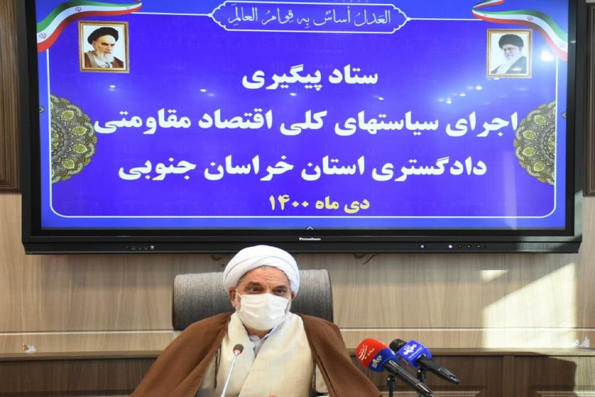  رییس کل دادگستری خراسان جنوبی: دستگاه قضا از تولیدکنندگان حمایت می‌کند   