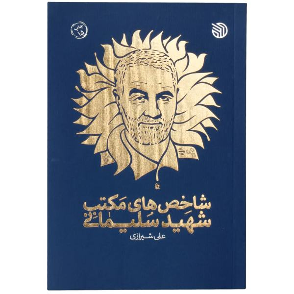 سردار به زبان قلم 2