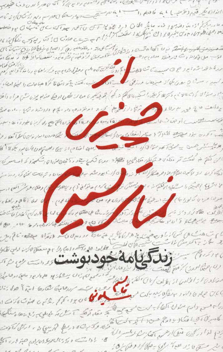 سردار به زبان قلم 3