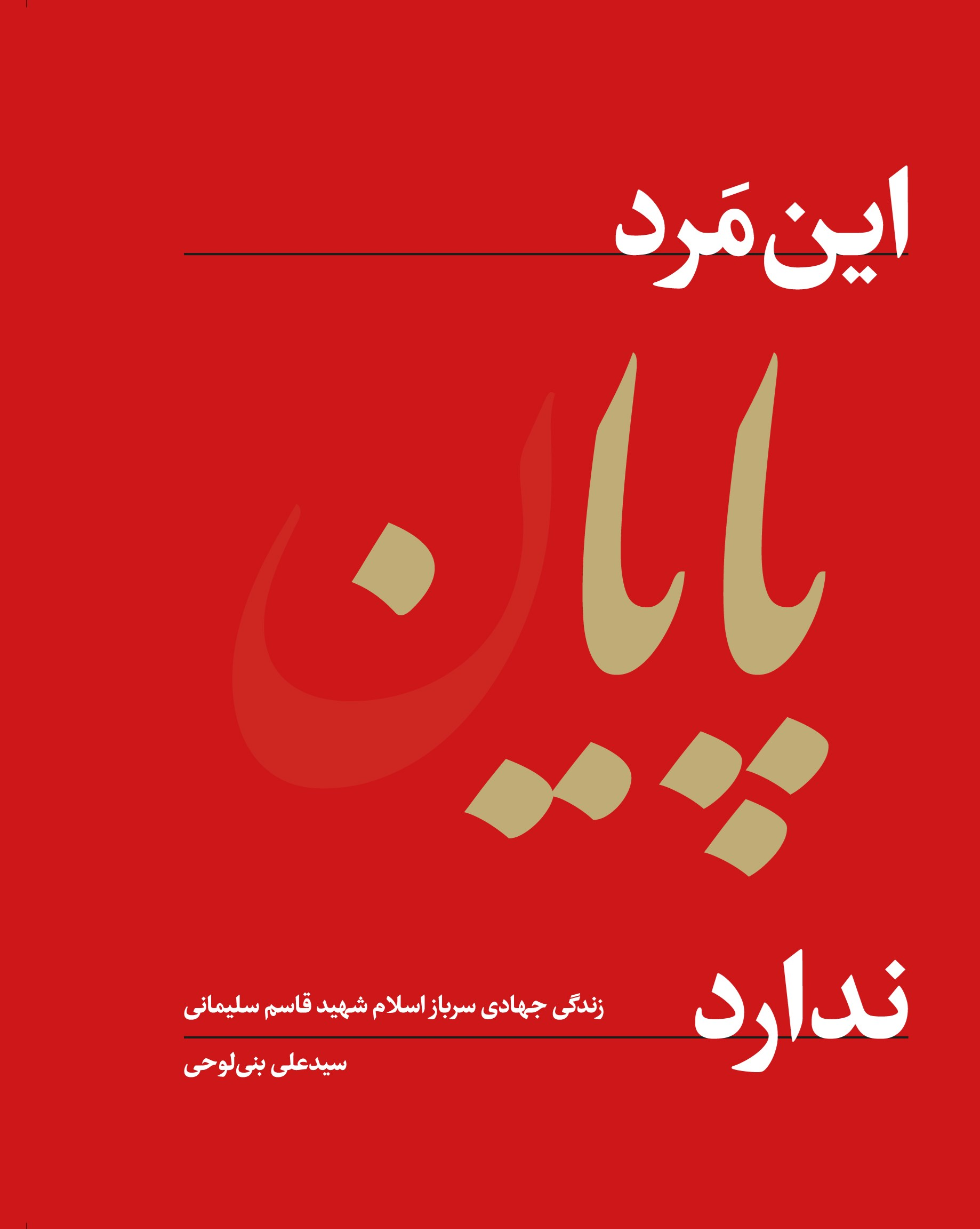 سردار به زبان قلم 5