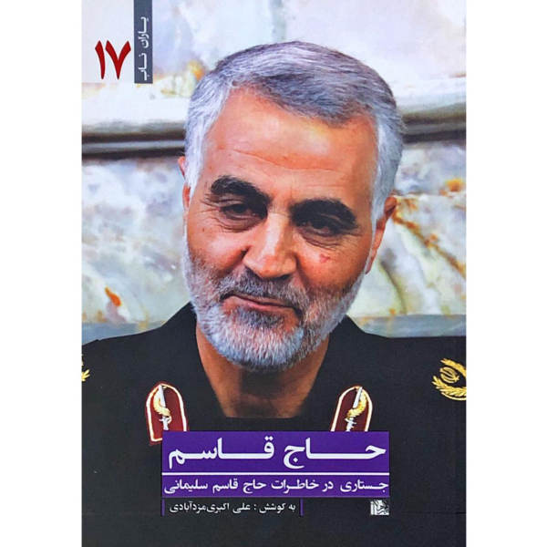 سردار به زبان قلم 6