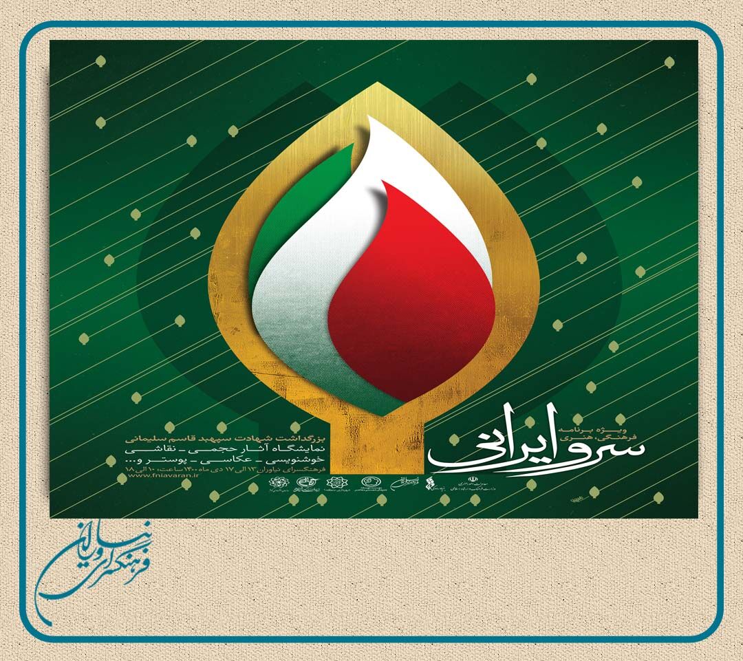 فرزندان شهدای مدافع حرم به یاد سردار سلیمانی سرو می‌کارند
