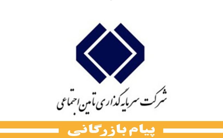 سرپرست جدید شرکت شستا منصوب شد