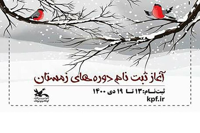 ثبت نام ۴۰ کارگاه فرهنگی کانون پرورش فکری همدان آغاز شد