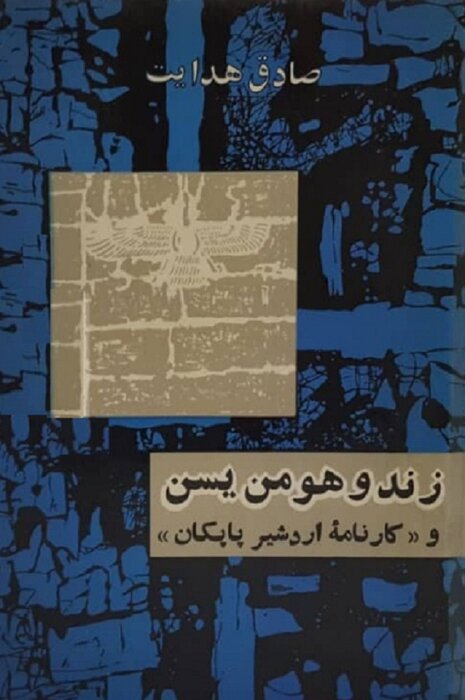 آنگاه که ضحّاک آزاد شود