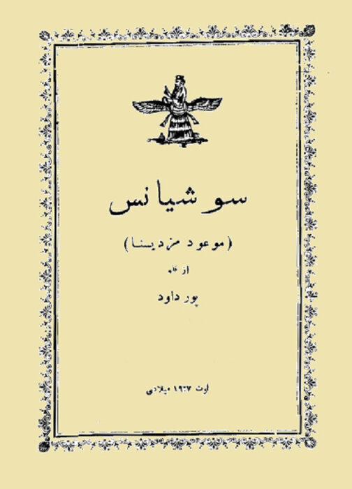 آنگاه که ضحّاک آزاد شود