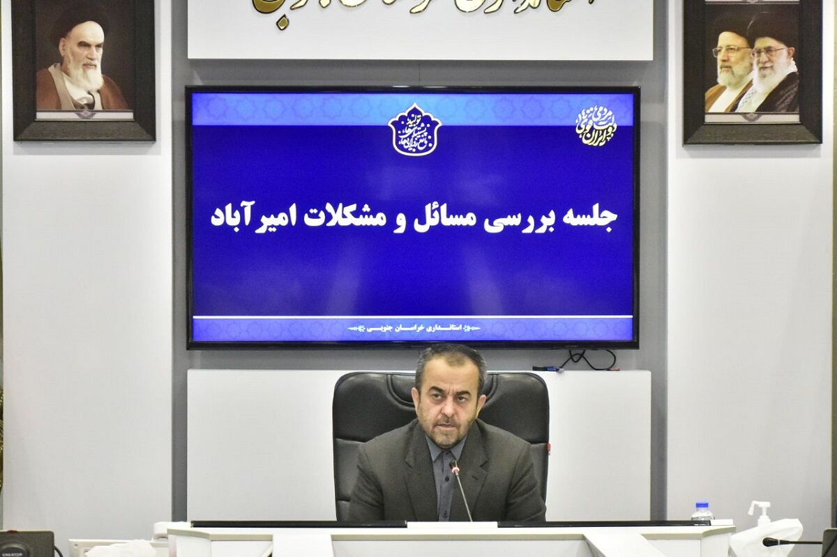 ضربالاجل استاندار برای رفع مشکلات روستای امیرآباد بیرجند ضربالاجل استاندار برای رفع مشکلات روستای امیرآباد بیرجند