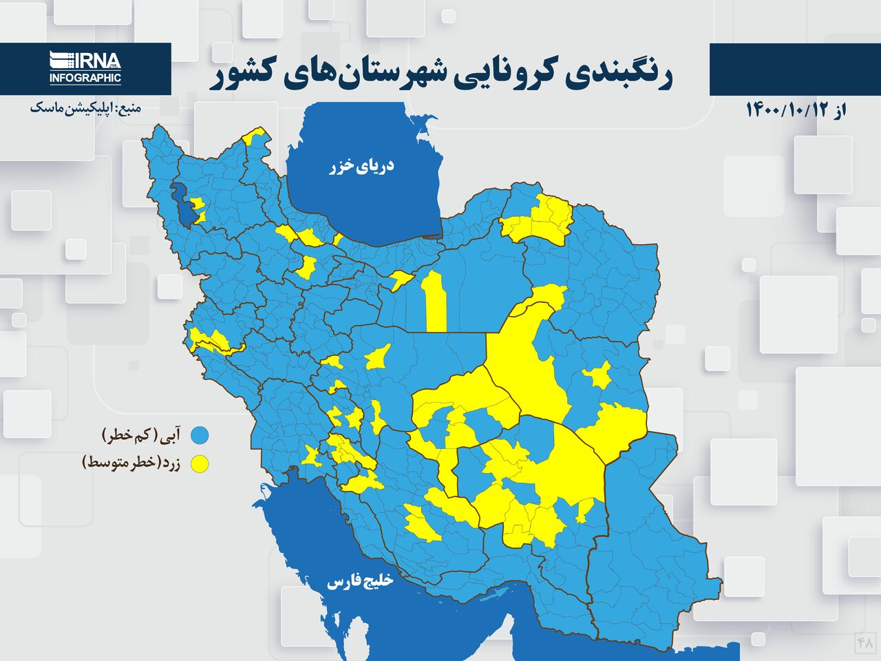 رنگ کرونای شهرستان‌های گیلان بدون تغییر ماند