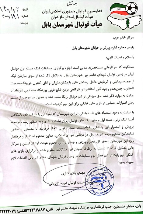 ورزشگاه هفت تیر بابل ؛ قلعه بلااستفاده جادوگران فوتبال