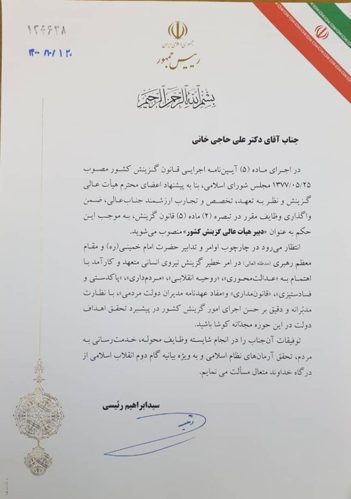 رییسجمهور دبیر هیات عالی گزینش کشور را منصوب کرد