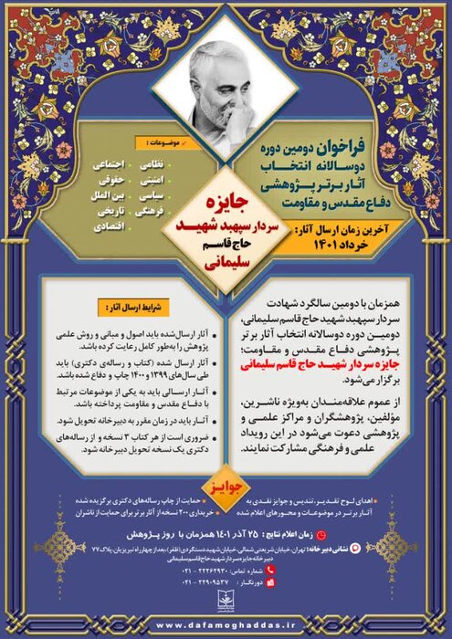 آغاز فراخوان دومین دوره دوسالانه انتخاب آثار برتر پژوهشی دفاع مقدس و مقاومت 2
