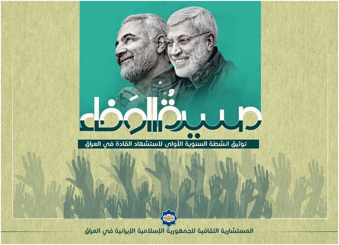 برگزاری آیین رونمایی از جلد دوم کتاب "ضیف العراق به اقلام العراقیه" و کتاب مسیرة الوفاء