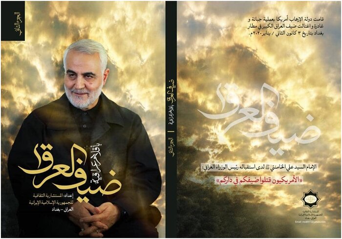 برگزاری آیین رونمایی از جلد دوم کتاب "ضیف العراق به اقلام العراقیه" و کتاب مسیرة الوفاء