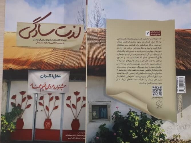 ۷۵ خاطره خواندنی از «عمار»